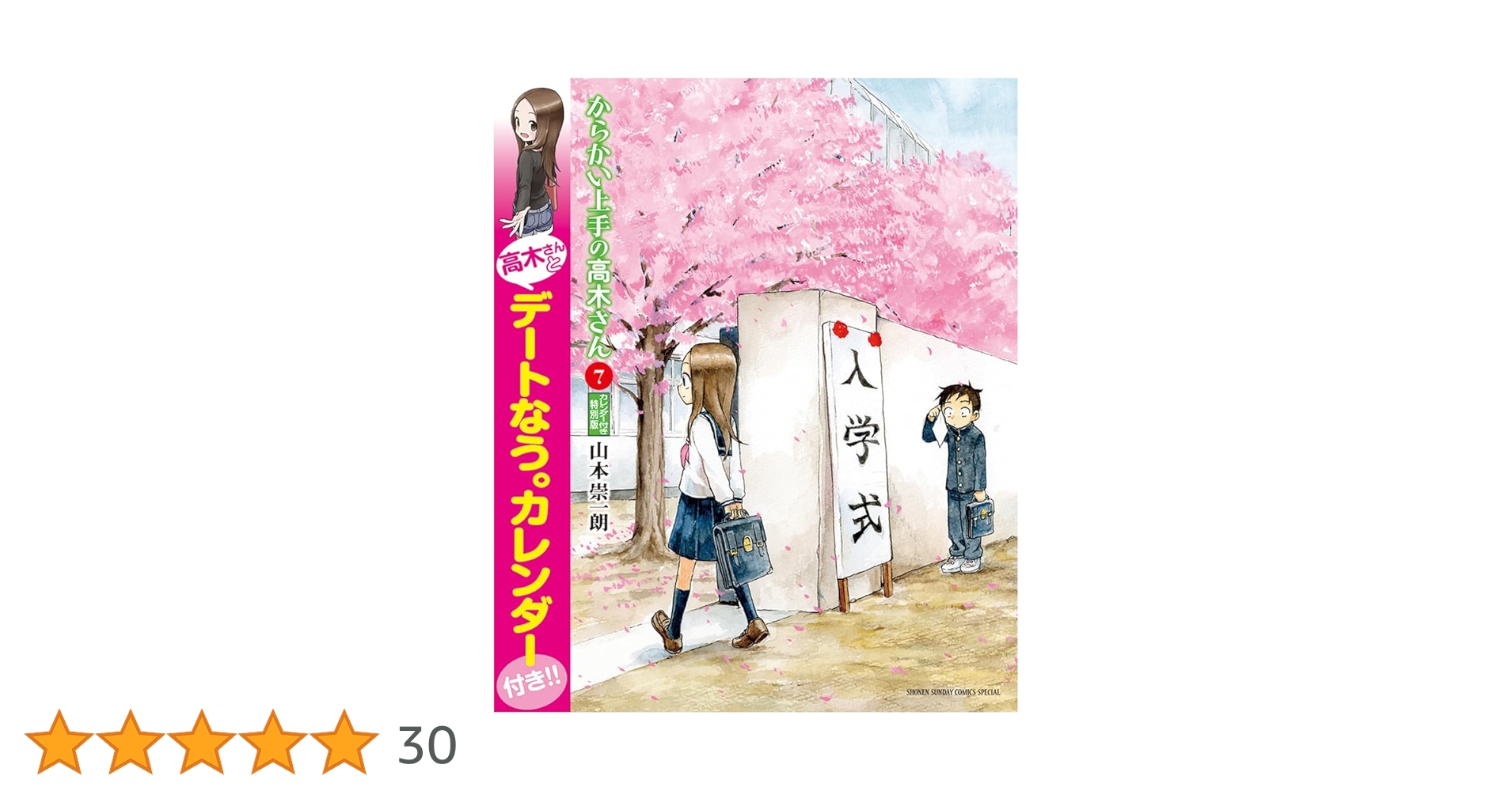 からかい上手の高木さん 特装版　特別版　セット　カレンダー　ポストカード　画集 からかい上手の高木さん 特装版 特別版 セット カレンダー